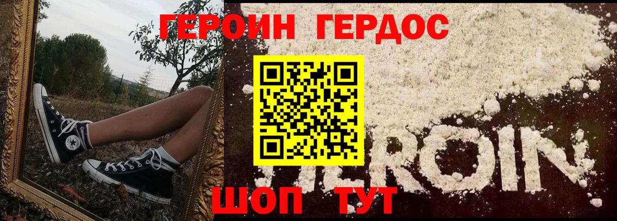 Героин хмурый Корсаков