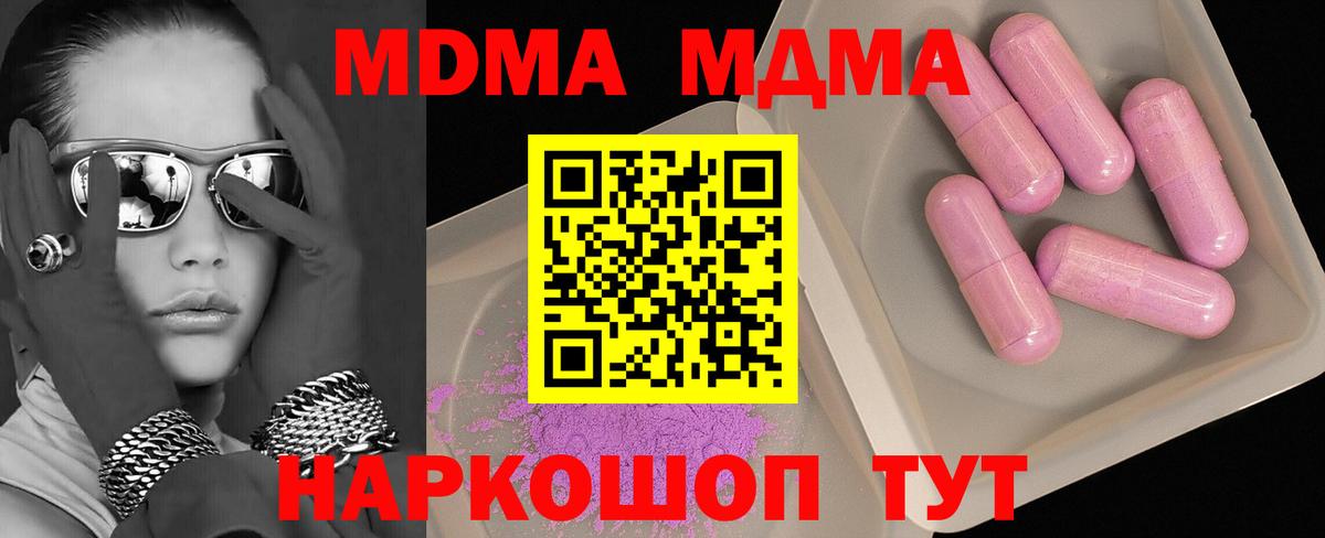МДМА VHQ  Вход с VPN  Корсаков 