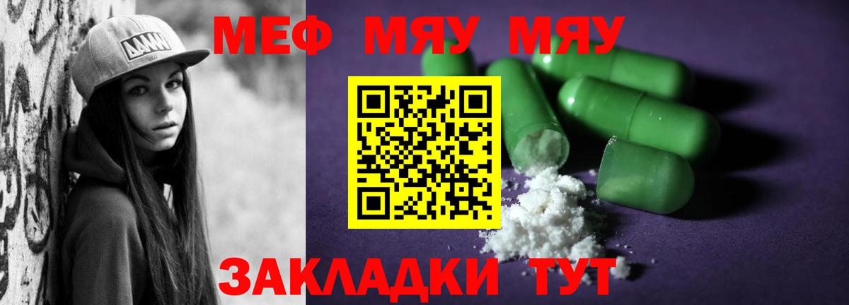 Меф мука Корсаков