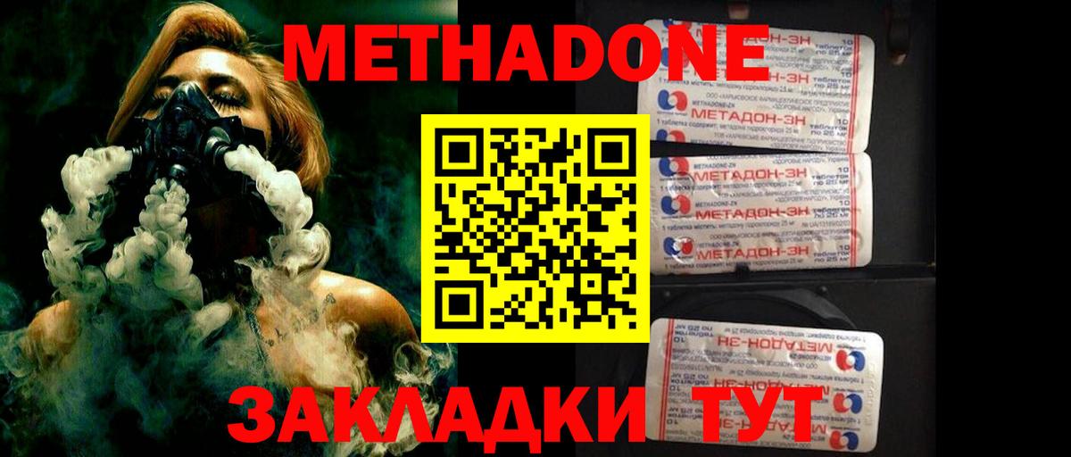 МЕТАДОН мёд  МЕТАДОН мёд  Корсаков  Вход с VPN 